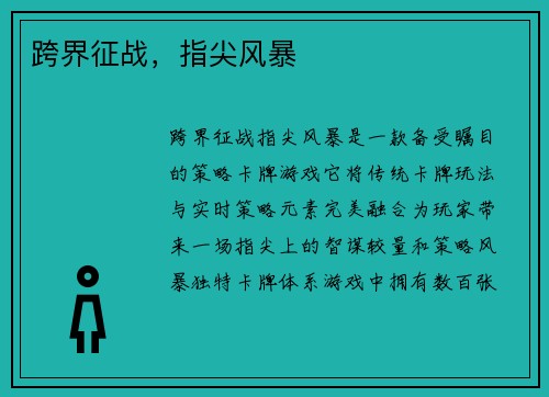 跨界征战，指尖风暴