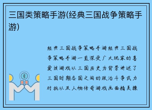 三国类策略手游(经典三国战争策略手游)